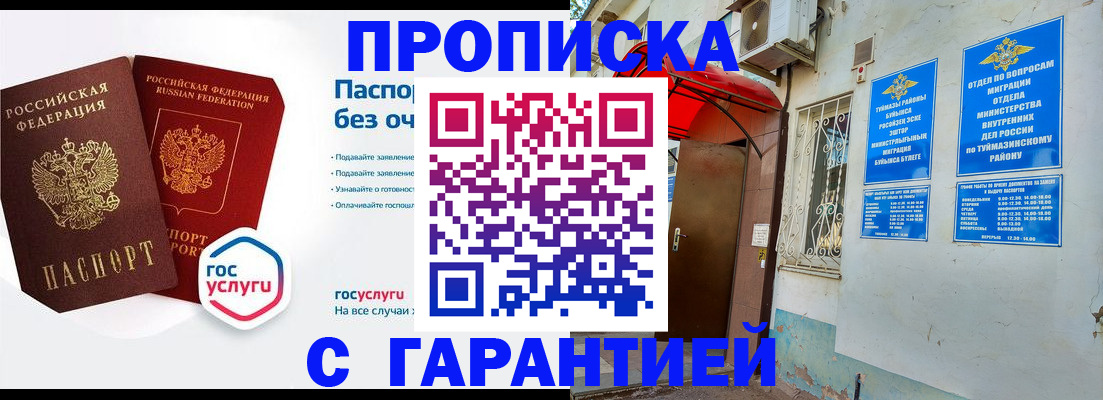 прописка законно в Менделеевске