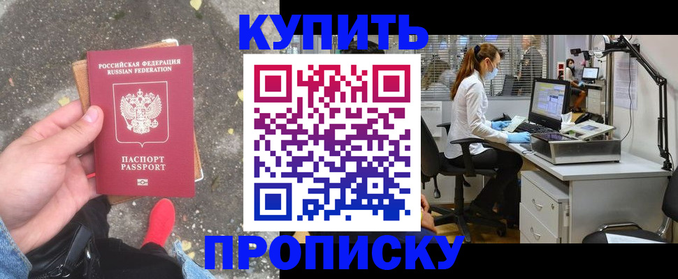 временная регистрация купить в Менделеевске