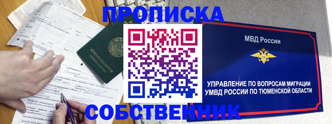 прописка в квартире в Менделеевске