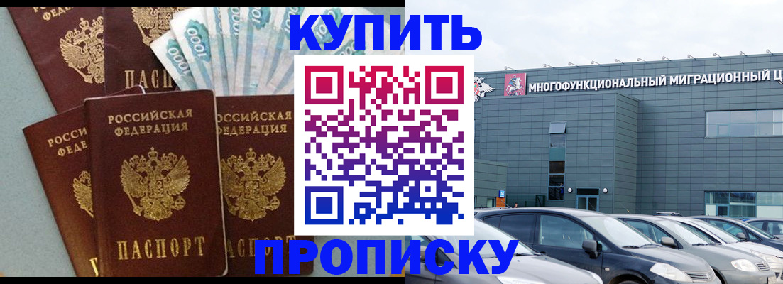 прописка штамп в Менделеевске