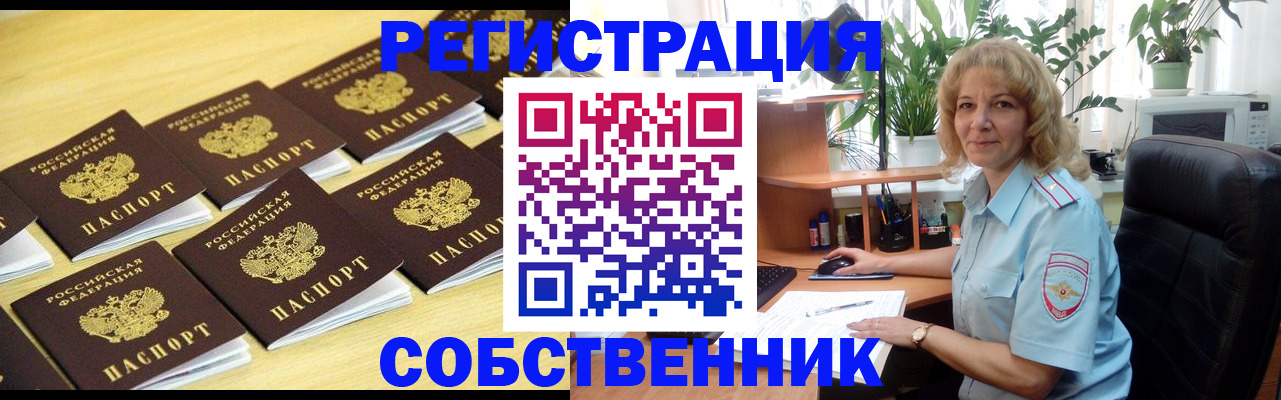 прописка от собственника в Менделеевске